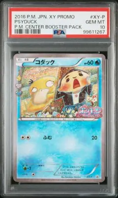 コダック　ポケきゅん　プロモ ポケモン カードゲーム コダック プロモ 増田順一 ポケキュン