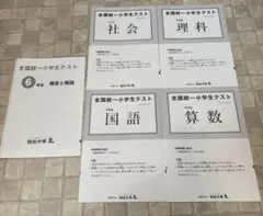 全国統一小学生テスト　６年生　2021年11月