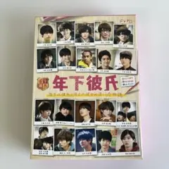 年下彼氏 DVD-BOX〈4枚組〉