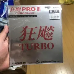 狂颷 PRO III TURBO ORANGE