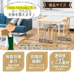 透明マット 高品質PVC 180cm x 180cm