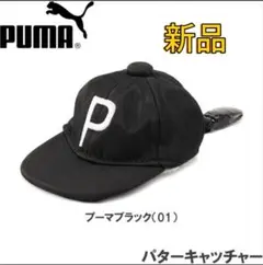 新品　PUMA　プーマ　キャップ型　パターキャッチャー　パターカバー　ホルダー