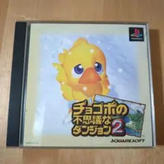 PS チョコボの不思議なダンジョン2