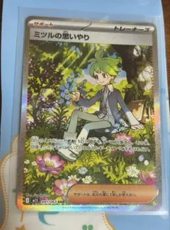 ミツルの思いやり SAR ポケモンカード