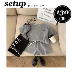 【130㎝】 半袖 セットアップ 【グレー】 速乾性 韓国風 男女兼用