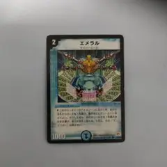 エメラル　初期　中古　値下げ不可　2