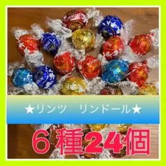 リンツ リンドール チョコレート ゴールド ピンク 6種24個 お試し コストコ