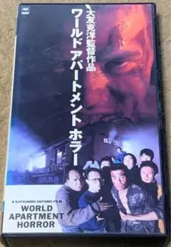 ワールドアパートメントホラー DVD 美品　廃盤 ワールドアパートメントホラー DVD 廃盤 大友克洋 今敏 - メルカリ