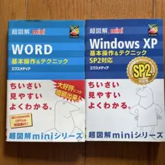 Word基本操作&テクニック