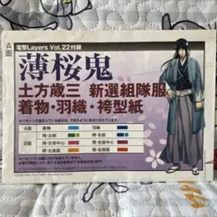 薄桜鬼　土方歳三　衣装フルセット　XLサイズ 2025年最新】薄桜鬼 土方歳三 コスプレ衣装の人気アイテム
