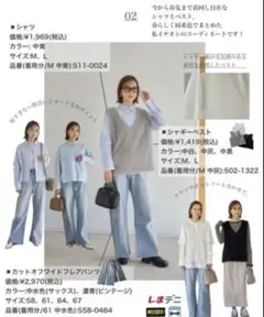 しまむら 田中里奈 カットオフワイドフレアパンツ