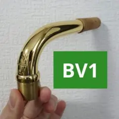 ヤマハアルトサックス用ネック V1 AG シルバーソニック 中古美品 ヤマハアルトサックス用ネック V1 AG シルバーソニック 中古美品