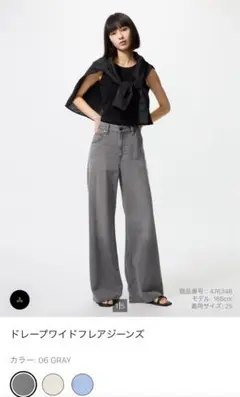UNIQLO ユニクロ ドレープワイドフレアジーンズ　06 GRAY 28サイズ