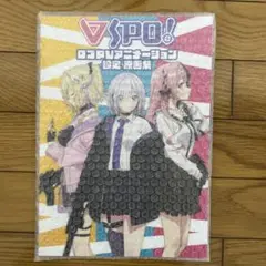 ぶいすぽ　冬コミ用MV設定・原画集　ロゴPVアニメーション設定・原画集　新品