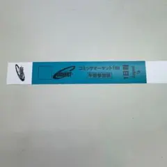 コミックマーケット　コミケ　C106　1日目　午前入場　リストバンド　1枚
