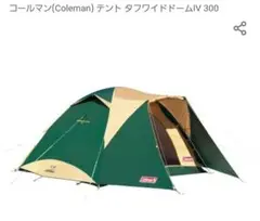コールマンタフワイドテント インナー、グランドシート