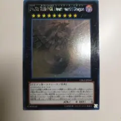 No.92 竜星のハート・アース・ドラゴン ウルトラレア