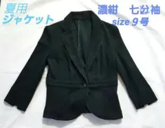 夏用七分袖ジャケット(濃紺)