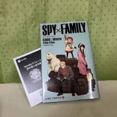 SPY×FAMILY スパイファミリー　入場者特典