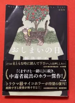おしまいの日