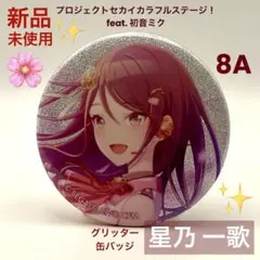 【新品未使用】プロセカ 星乃 一歌 桜 グリッター缶バッジ 8A グリ缶