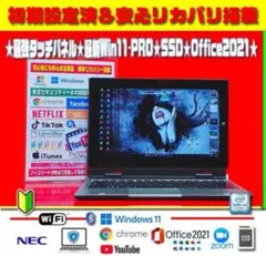 ◎最強タッチパネル★SSD搭載★最大2.20GHz★オフィス2021★美品＆特価