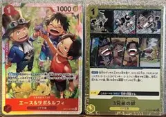 ONE PIECE CARD GAME 3兄弟（エース＆サボ＆ルフィ）