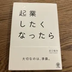 起業したくなったら