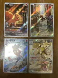 ポケモンカード AR4枚セット(ロコン、シシコ、ラビフット、アブリボン)