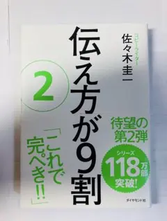 伝え方が9割 2