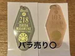 舞台 刀剣乱舞 蜂須賀虎徹 浦島虎徹 石田正宗 ランダムホテルキーホルダー