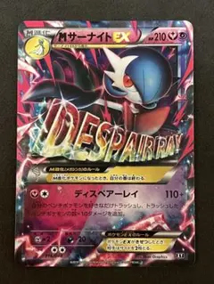 MサーナイトEX THE BEST OF XY 016/048