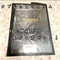 MINASO タブレット　パソコン　フィルム　アンチグレア