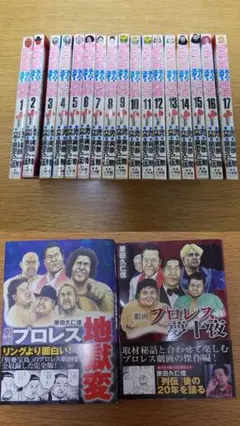 2025年最新】プロレススーパースター列伝 全巻の人気アイテム