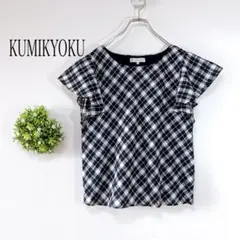 【美品】KUMIKYOKU 【３】チェック柄ブラウス　トップス　フレアスリープ