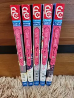 コーヒー&バニラ　1巻～5巻セット