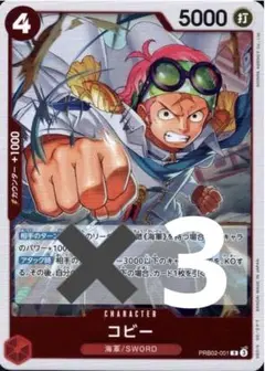 PRB02-001 R コビー　3枚セット　未使用品　美品　ワンピースカード