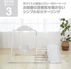 トイザらス マイファーストキッズパーク ジャングルジム ホワイト
