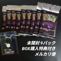 真・女神転生クロニクル　9パック　未開封　特典付き!!