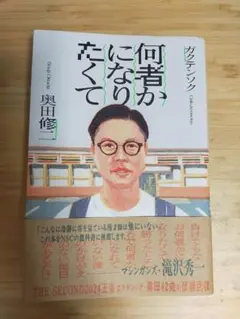 何者かになりたくて