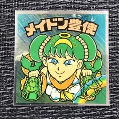 ビックリマンシール　メイドン豊使　シール　ステッカー