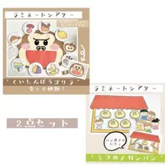 ミッキー様 リクエスト 2点 まとめ商品 5つのメロンパン 食いしん坊ゴリラ