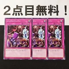 11770 遊戯王 メンタルドレイン ノーマル 2点目無料 SD40
