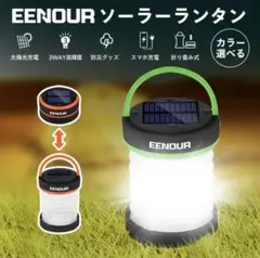 EENOUR ソーラーランタン(オレンジ)