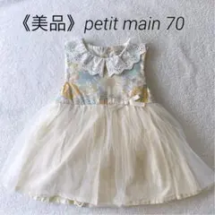 《美品》petit main 70cm レース付き花柄ノースリーブロンパース