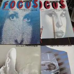 025写真週刊誌FOCUSフォーカス昭和58年7月4冊セット