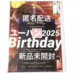 【即日匿名発送】ユーハン★2025バースデー思い出ブロマイド★あくねこ新品未開封