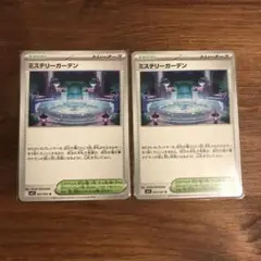 ポケモンカード　ミステリーガーデン　2枚