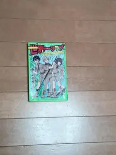 世界一クラブ　無人島でサバイバル・キャンプ！？