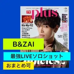 B&ZAI TVガイドPLUS vol.58 最強！LIFE ソロショット集